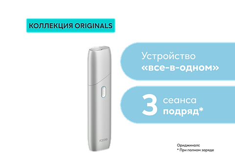 Комплект IQOS ONE, Серебристый - цены, забронировать и купить на официальном  сайте IQOS