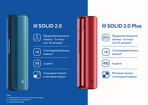 Комплект lil SOLID 2.0 Plus, Красная Терракота - цены, забронировать и  купить на официальном сайте IQOS