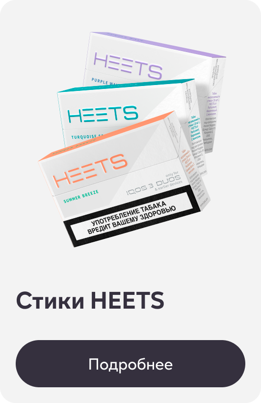 Стики HEETS
