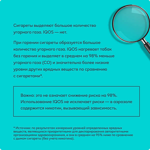 Меньше угарного газа.