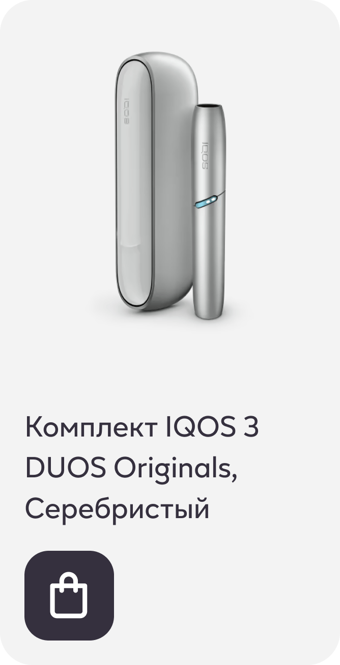 Комплект IQOS 3 DUOS Originals, Серебристый