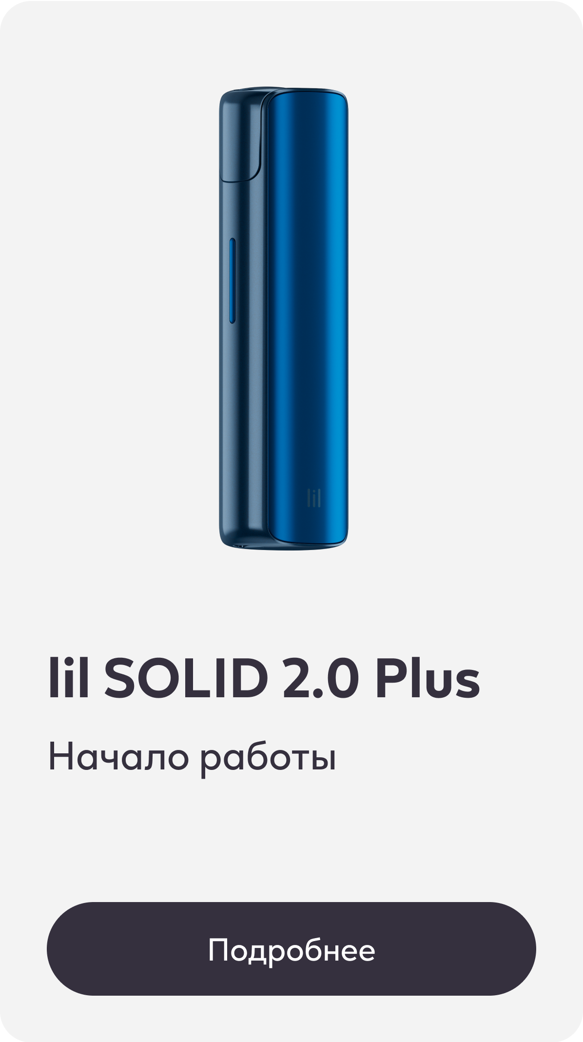 lil SOLID 2.0 Plus