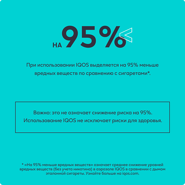 На 95% меньше вредных веществ.