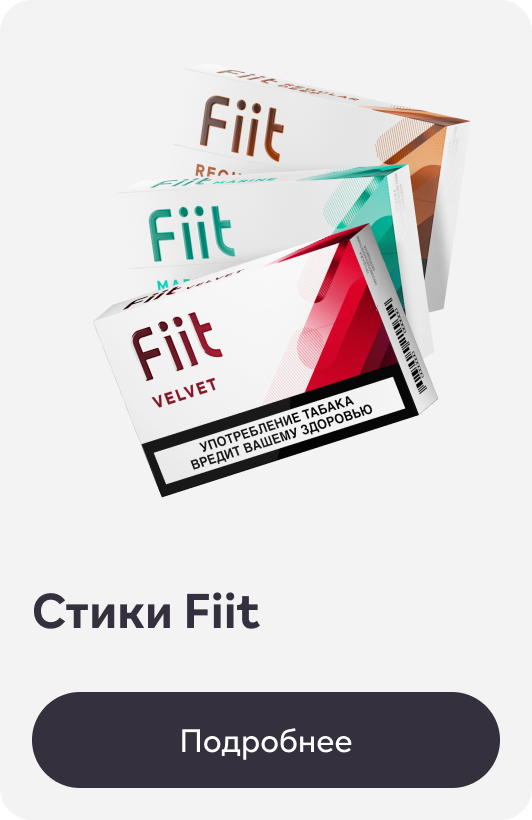 Стики Fiit