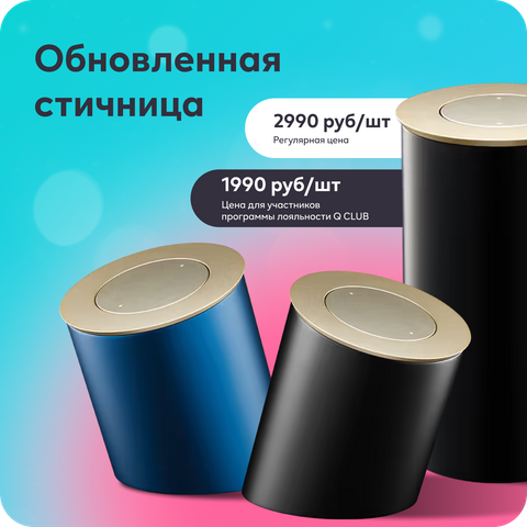 Обновленная стичница