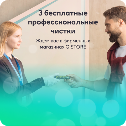 Профессиональная чистка