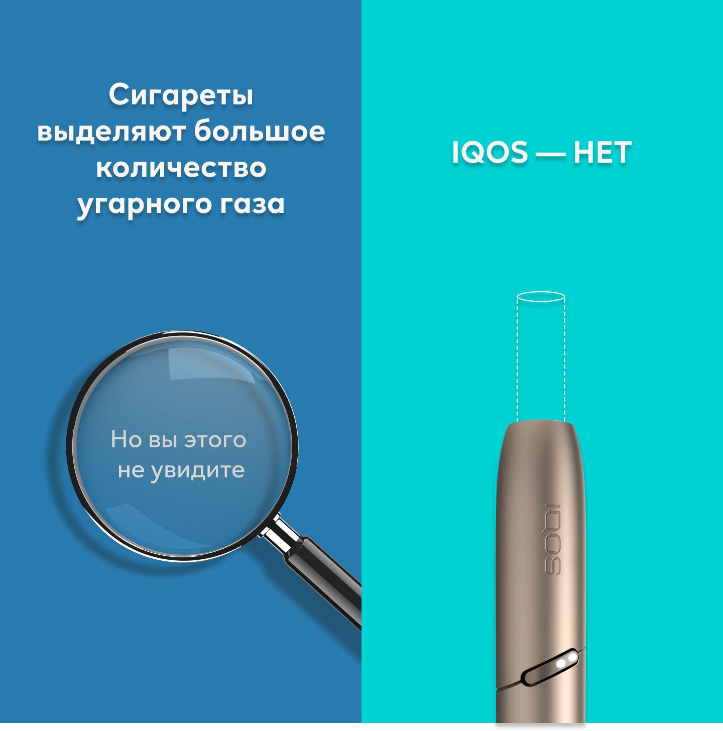 Сигареты выделяют большое количество угарного газа, IQOS нет