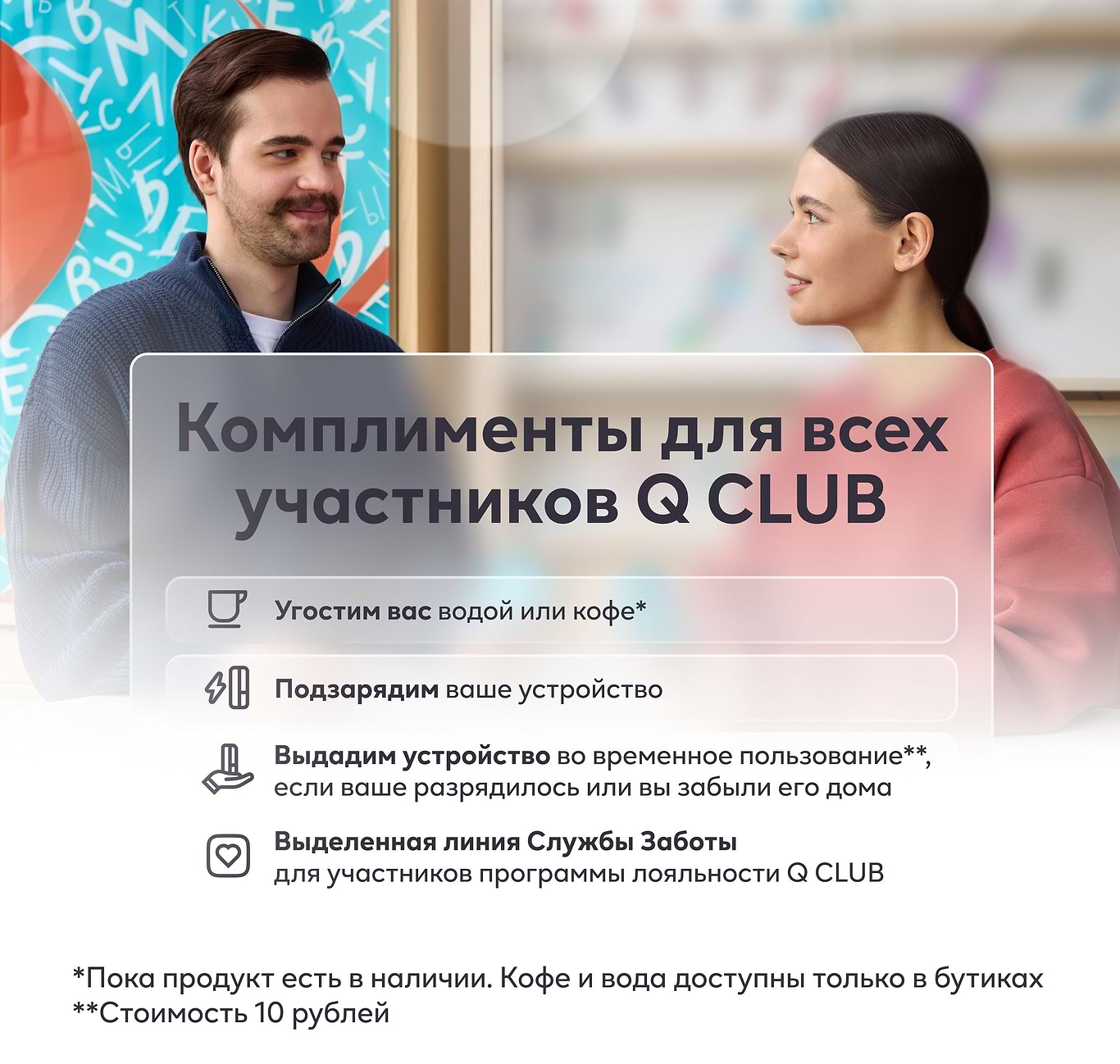 Комплименты для всех
участников Q CLUB