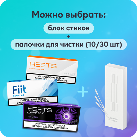 Блок стиков на выбор