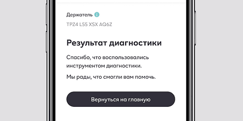 Результат диагностики 