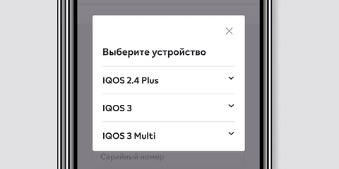 Выбрать устройство 