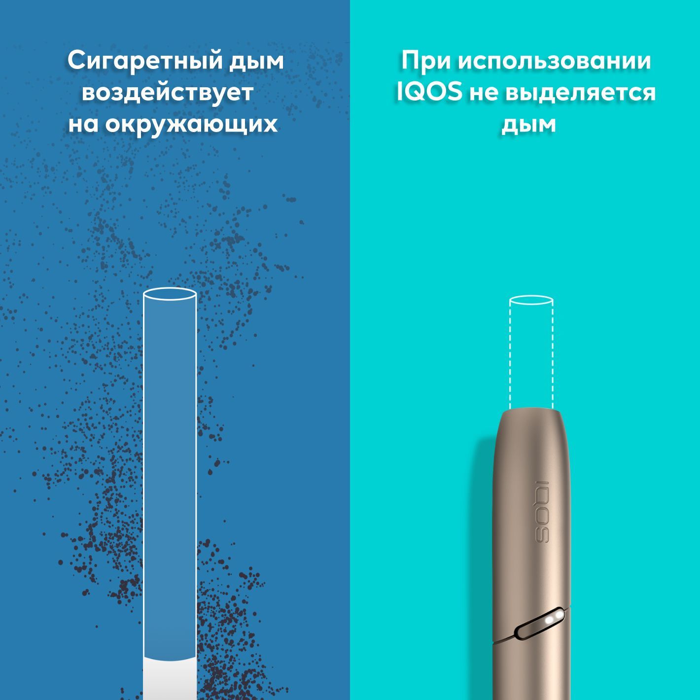 IQOS не выделяет дым