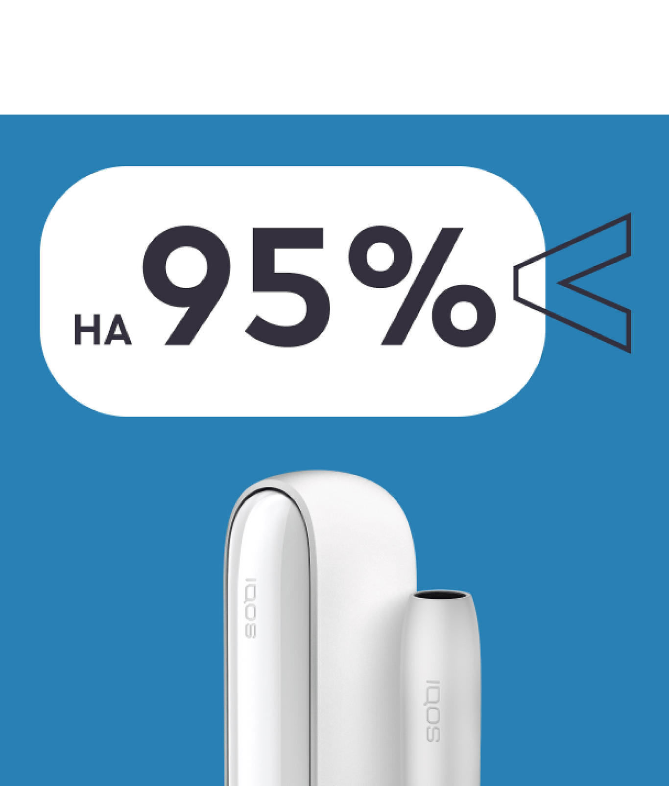 На 95% меньше